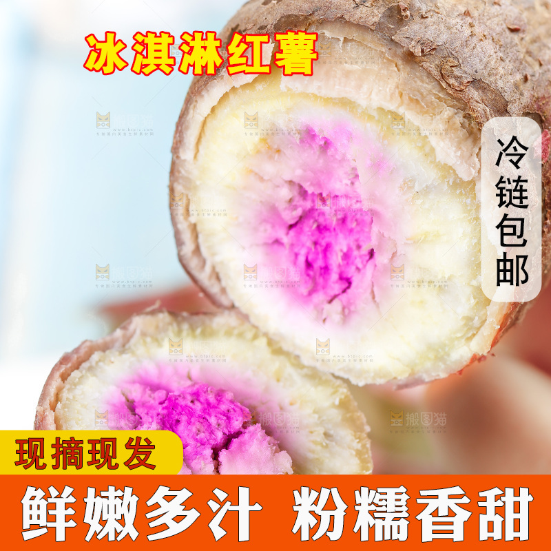 手拿掰开的冰淇淋红薯