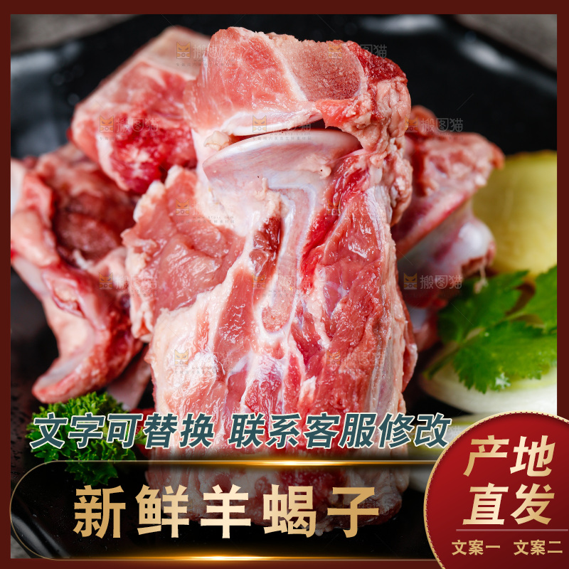 盘子上摆放着羊蝎子