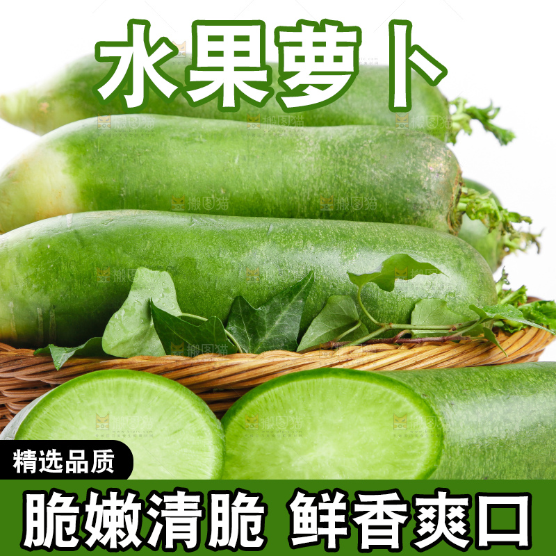 篮子里装着青萝卜
