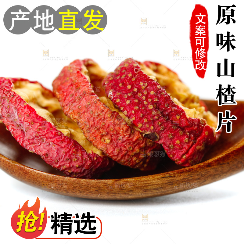 勺子上放着干山楂