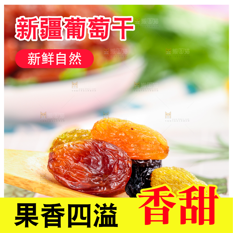 浅底上勺子里的三色葡萄干