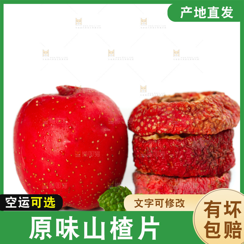 白底上放着山楂干