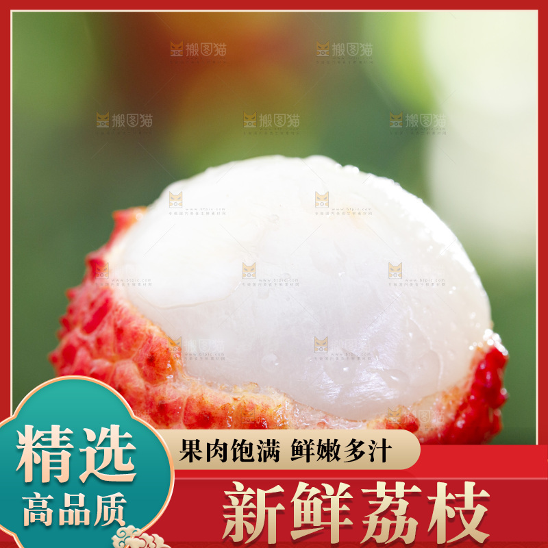 无核荔枝主图