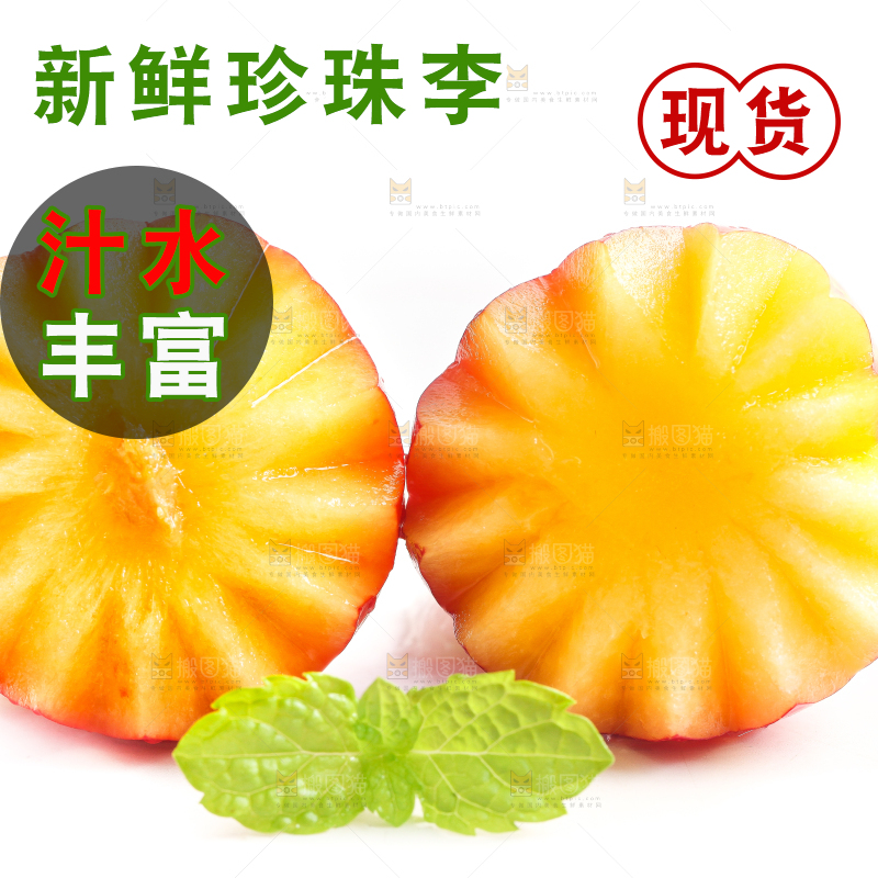 白底上放着切开的智利珠宝李