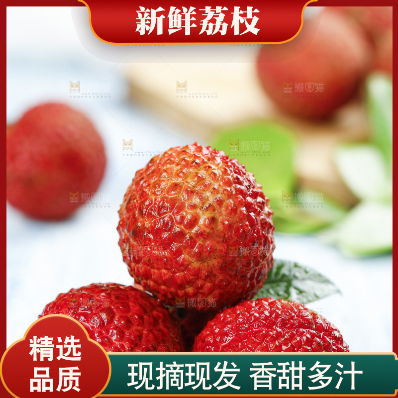 石板上的荔枝