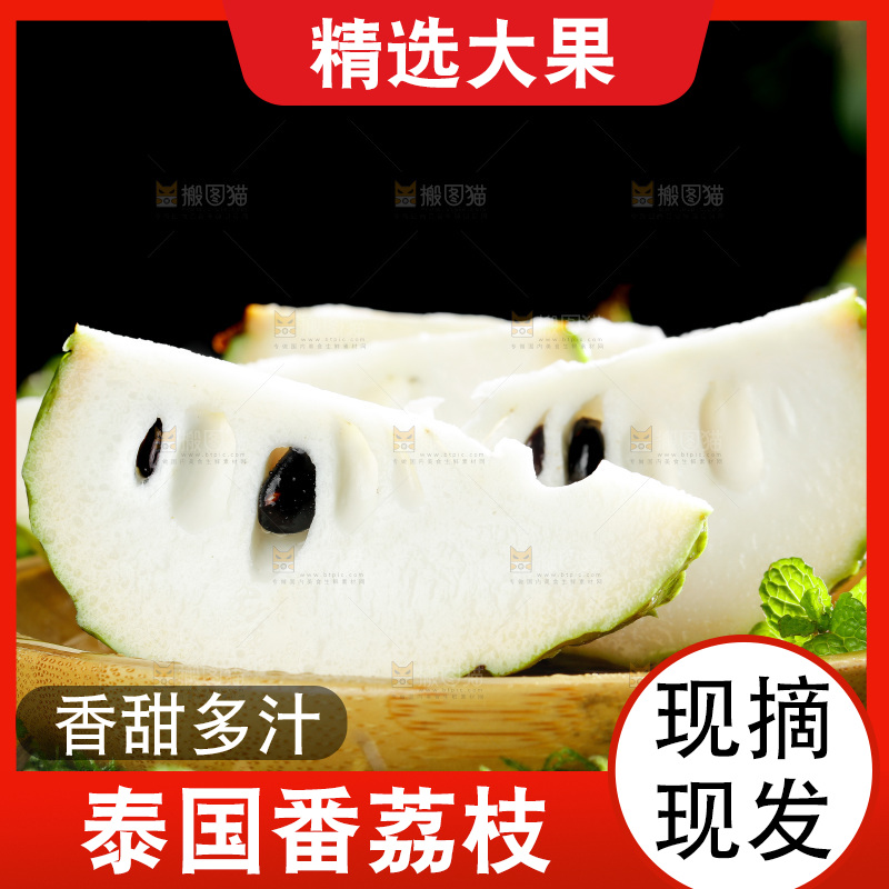 盘子里放着番荔枝