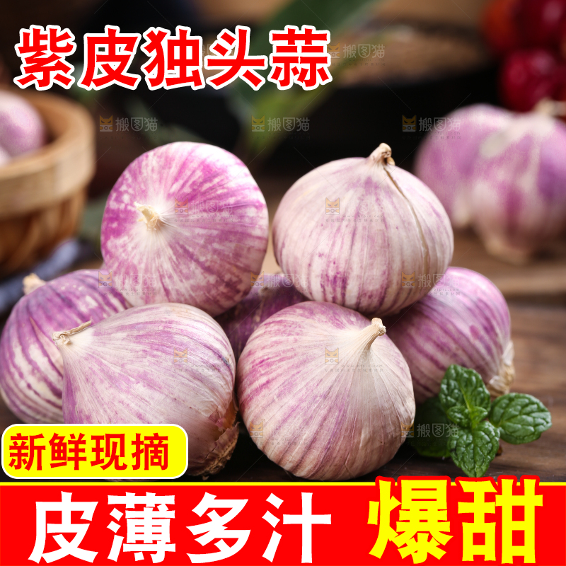 木底上摆放着紫皮独蒜