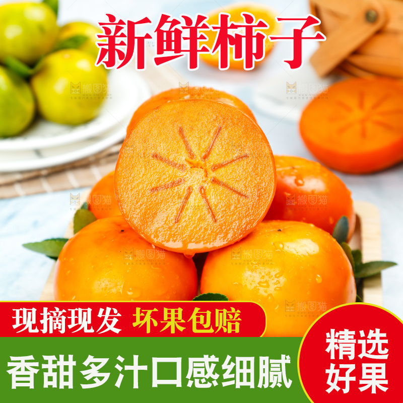 碟子里放着脆柿子