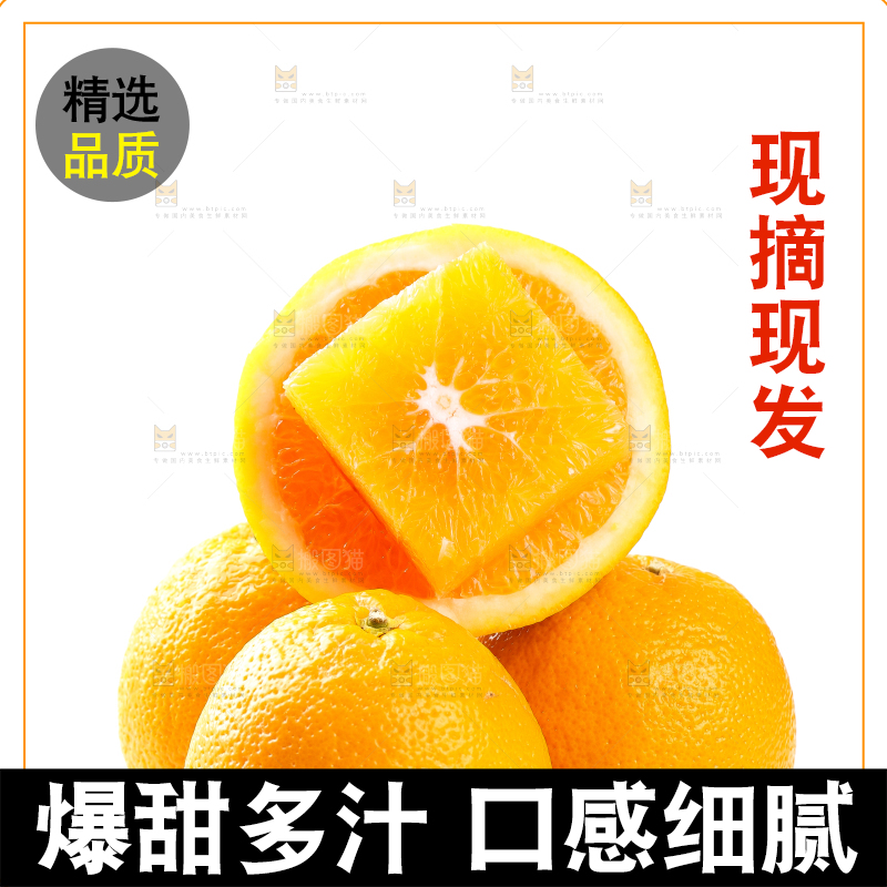 白底上摆放着甜橙子