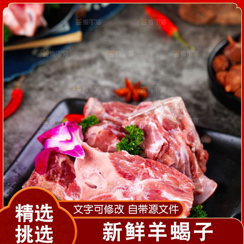 盘子上摆放着羊蝎子