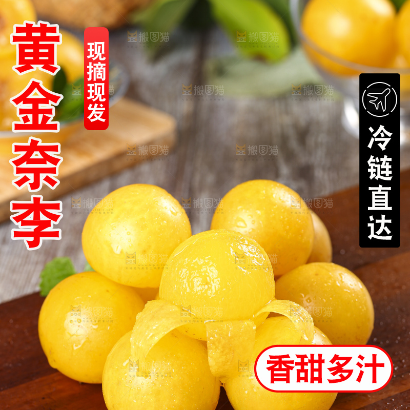 木板上放着剥皮的黄金奈李