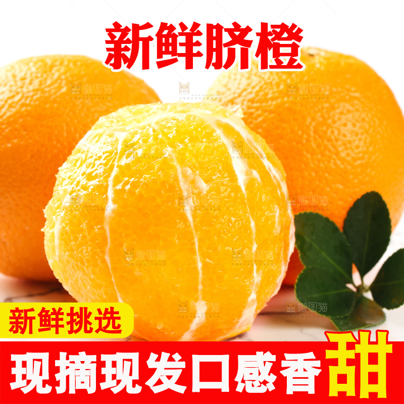 白底上摆放着甜橙子