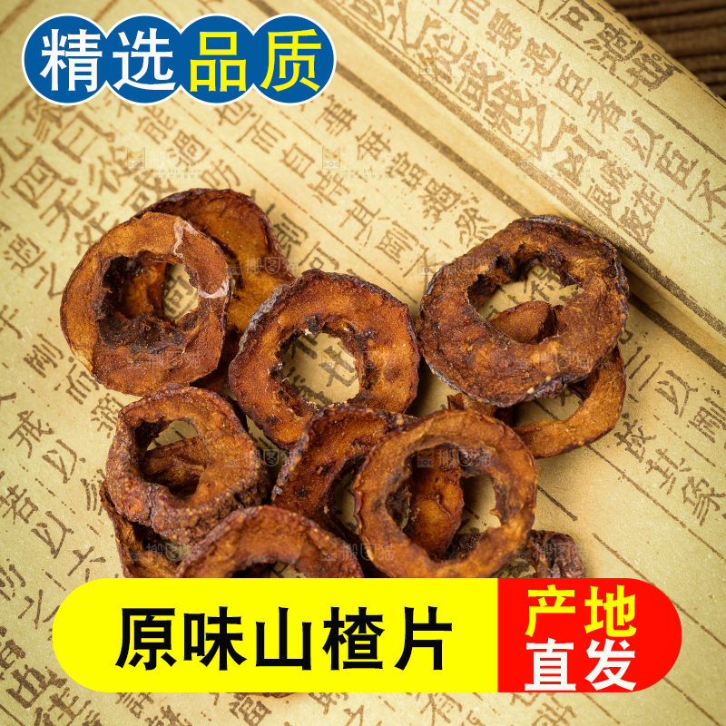 书本上放着山楂片