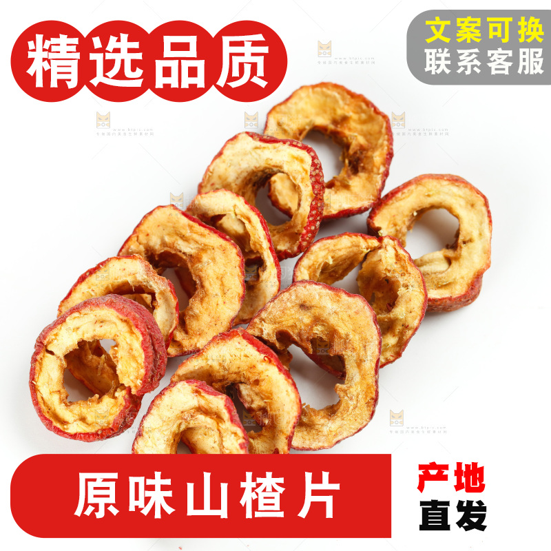 白底上放着山楂干