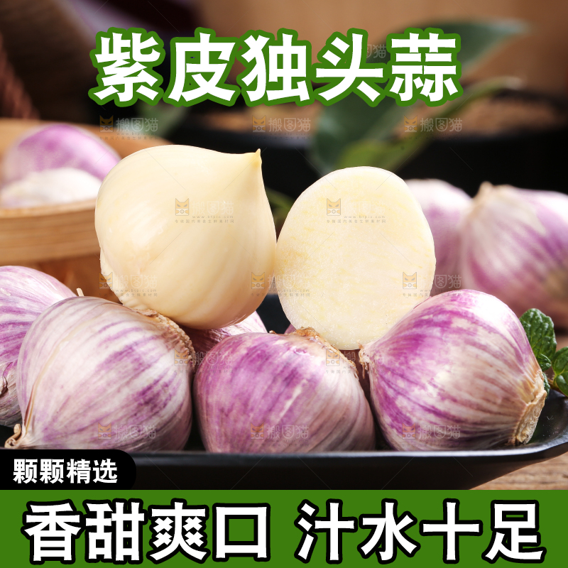 木底上摆放着独蒜