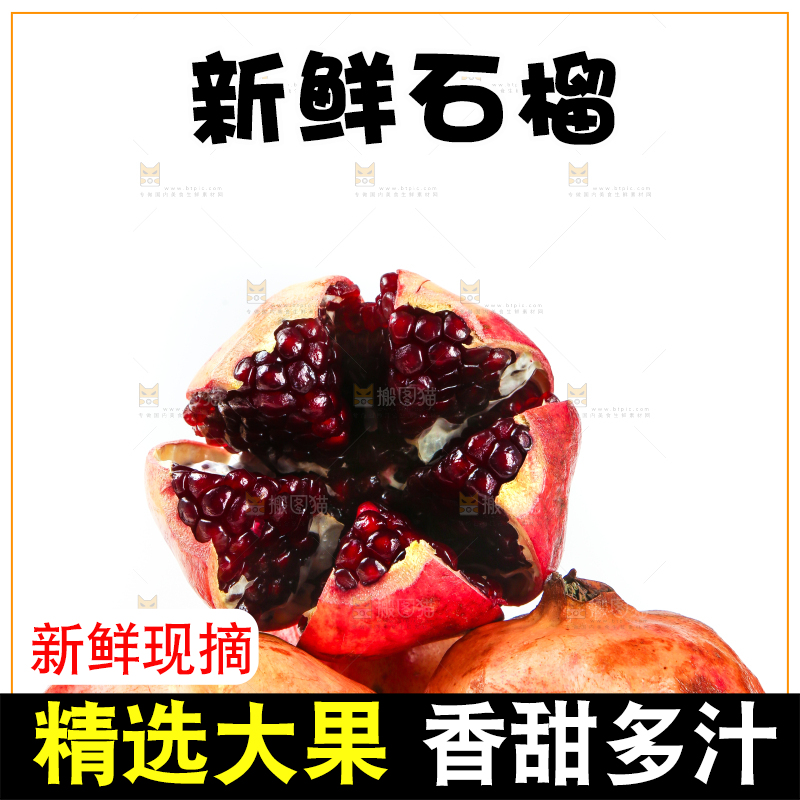 白底上摆放着石榴