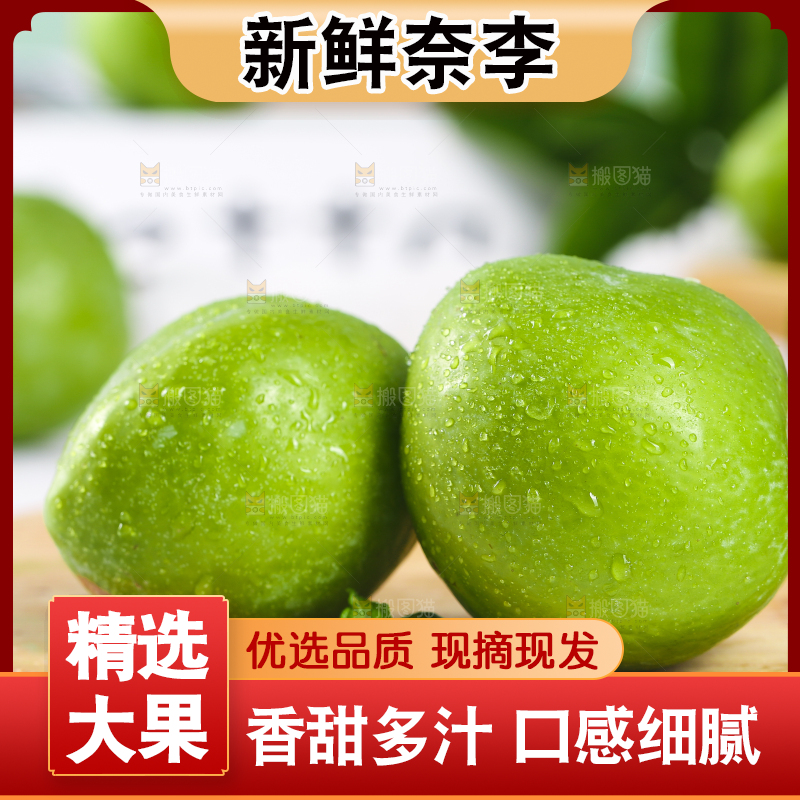 木盘上的脱骨奈李