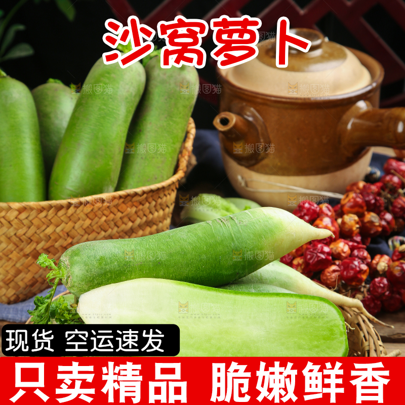 篮子里放着绿心萝卜