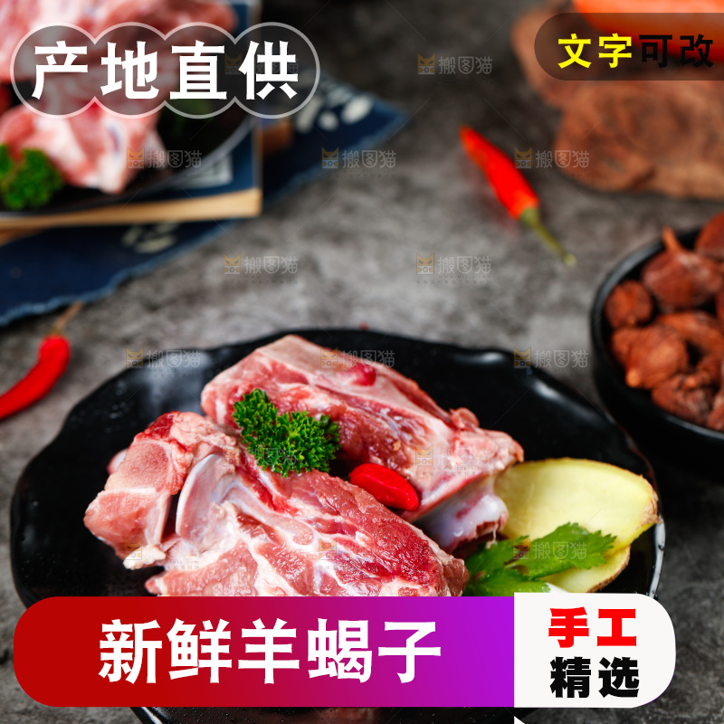 盘子上摆放着羊蝎子
