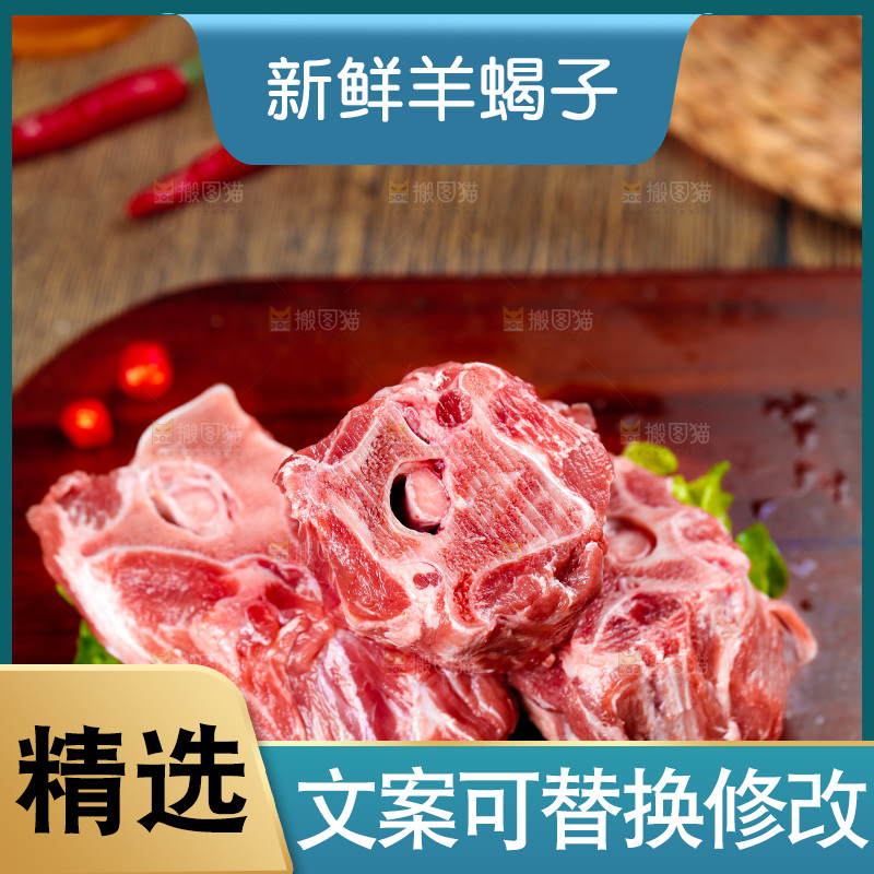 木底上放着羊蝎子