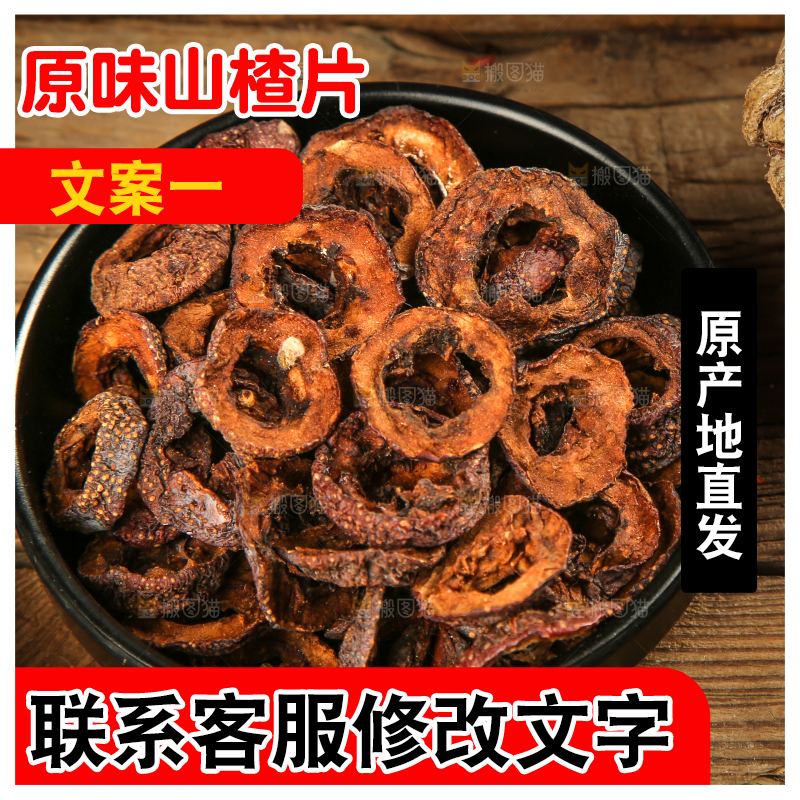 碟子里装着山楂片