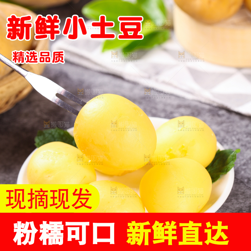 叉子叉着剥皮的黄心小土豆