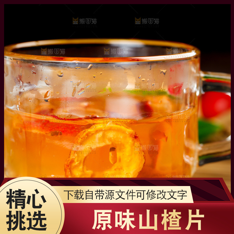 杯子里装着山楂片泡的水
