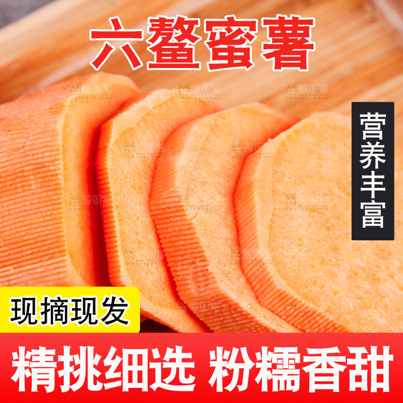 盘子里放着红蜜薯