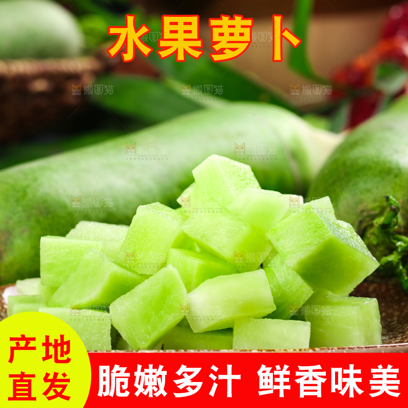 碟子里摆放着绿心萝卜