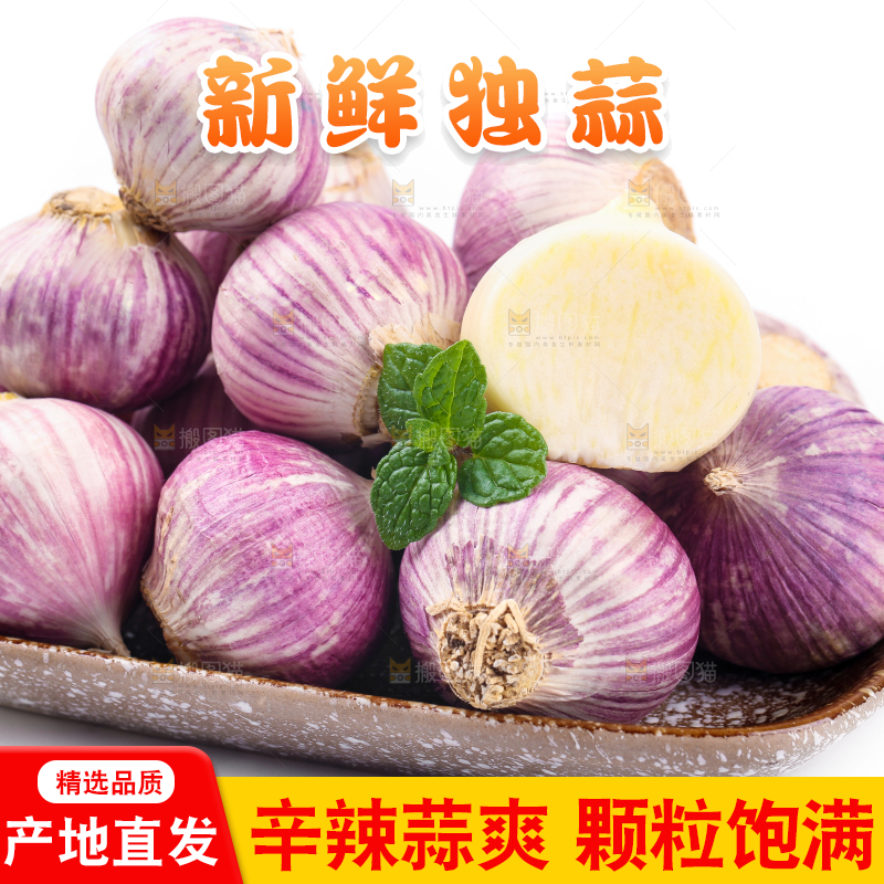 盘子里摆放着独蒜