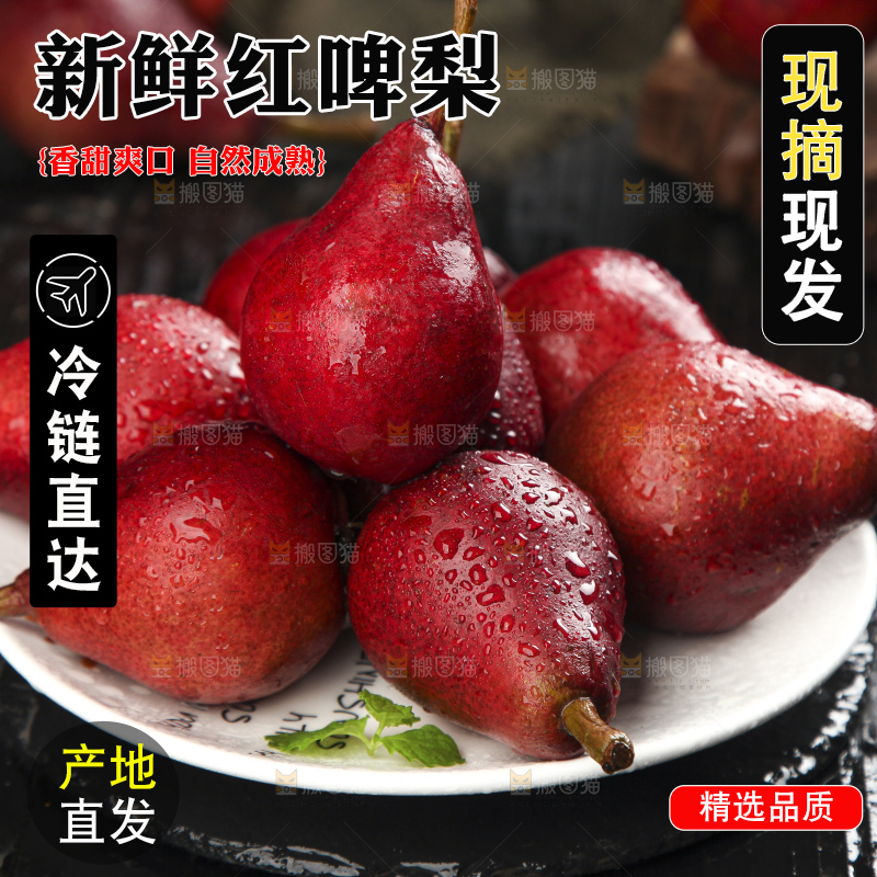 黑底上放着一盘红啤梨