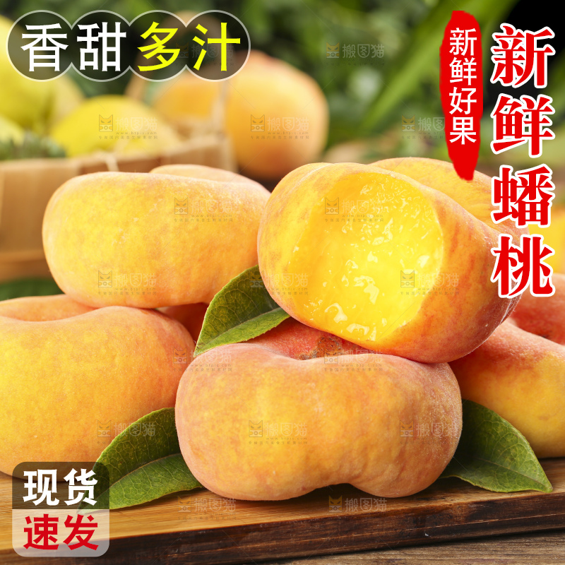 木底上的黄蟠桃