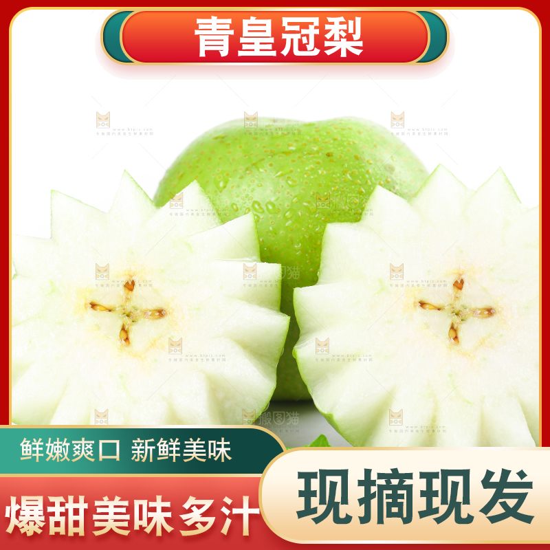 切开的砀山青皮皇冠梨放在白底上