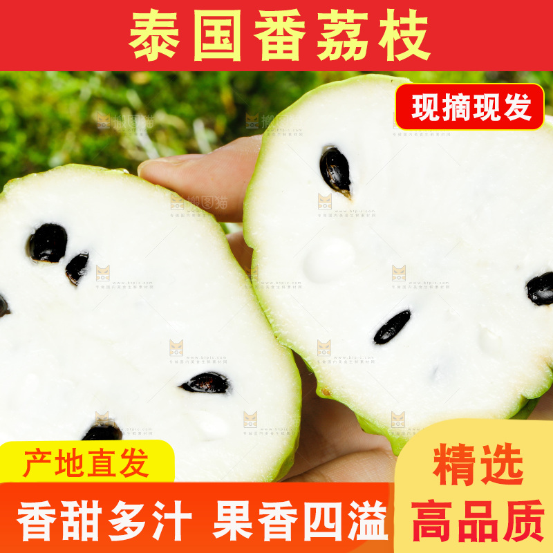 手里拿着释迦果