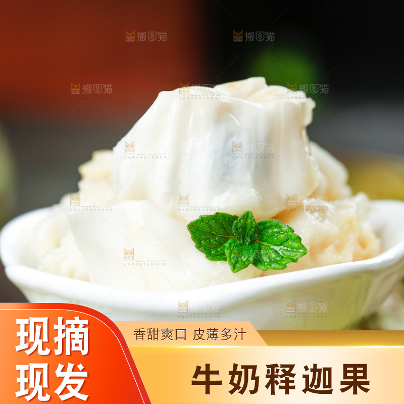 木底上放着牛奶释迦果