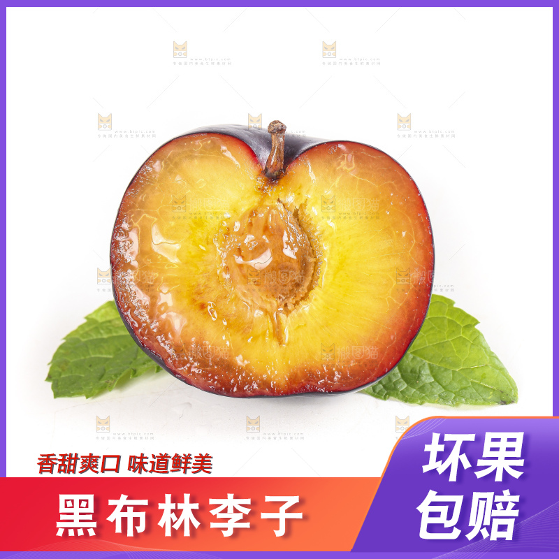 白底上放着切开的智利黄肉黑布林