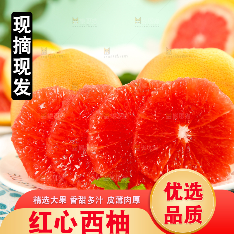 浅底上的红心西柚