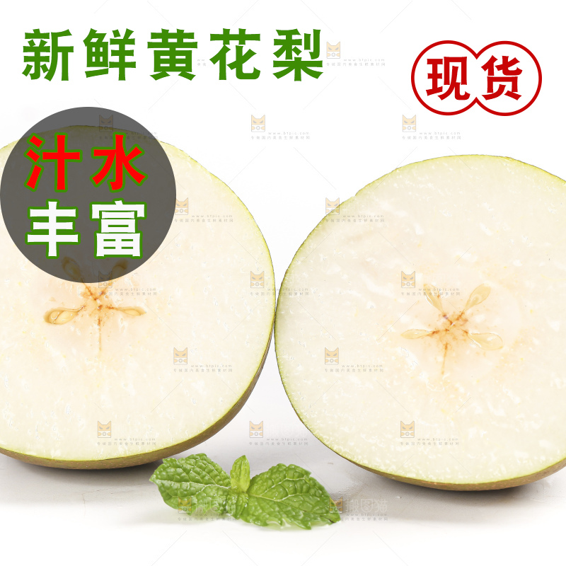 白底上放着切开的沙梨