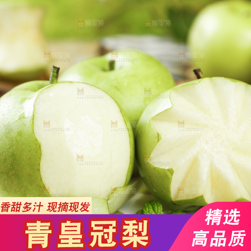 木底上放着一盘砀山青皇冠梨