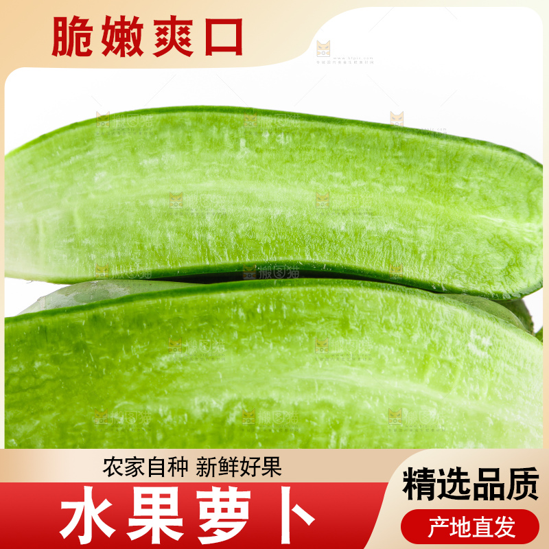 白底上摆放着绿心萝卜