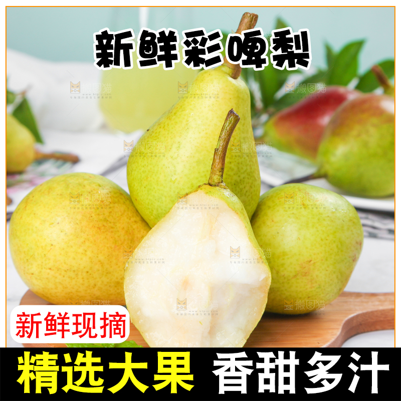 木盘上放着咬开的太婆梨