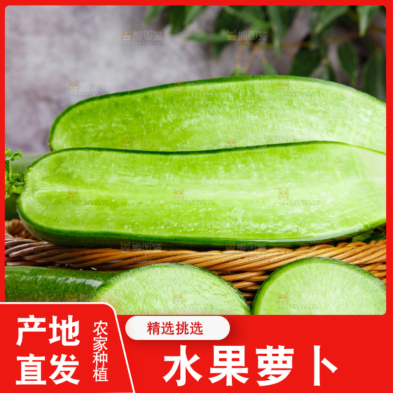 篮子里放着绿心萝卜