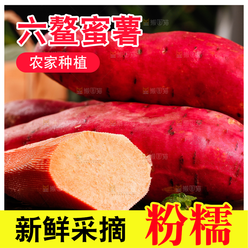 木底上摆放着红蜜薯