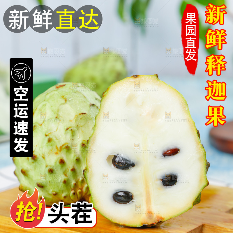 木底上放着释迦果