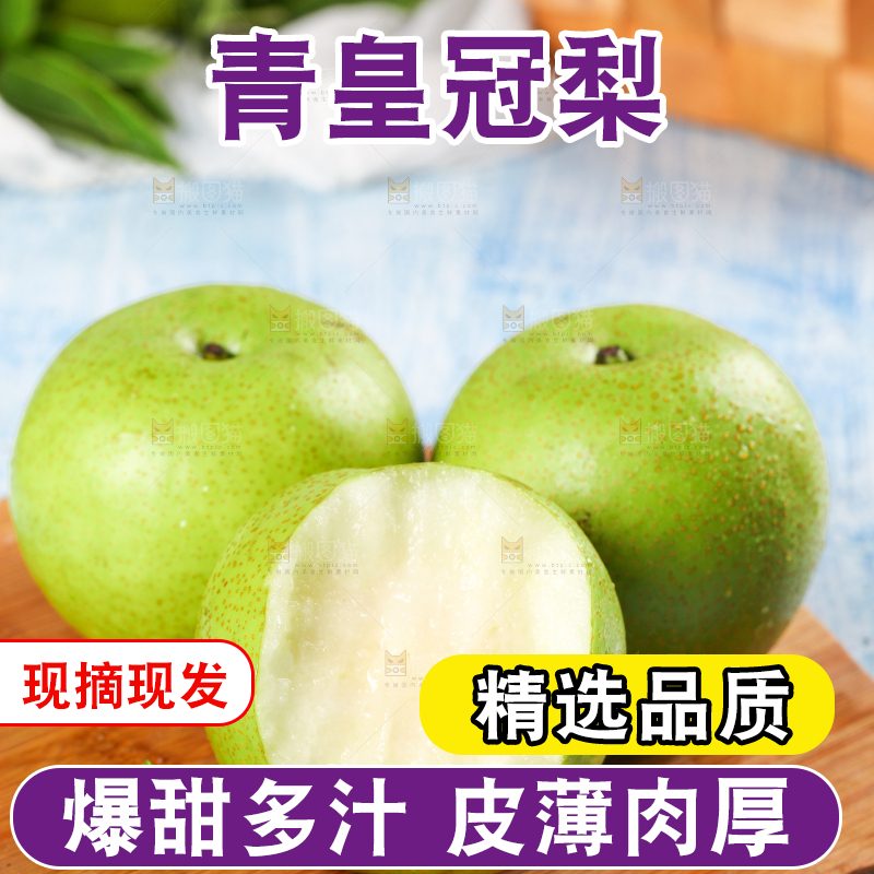 木底上的砀山青梨