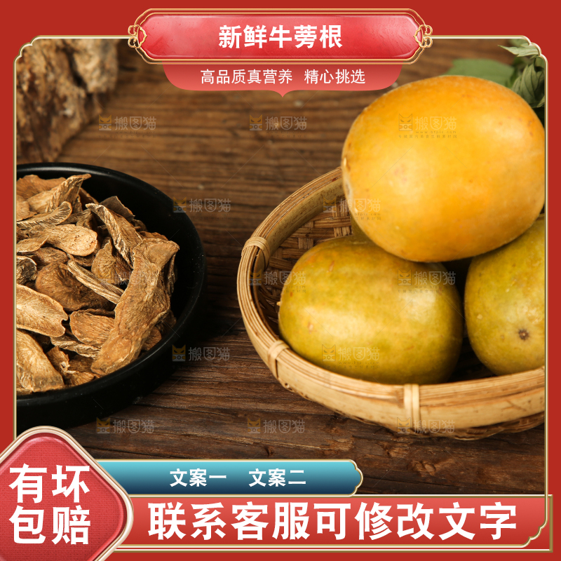 木底上摆放着牛蒡根和罗汉果