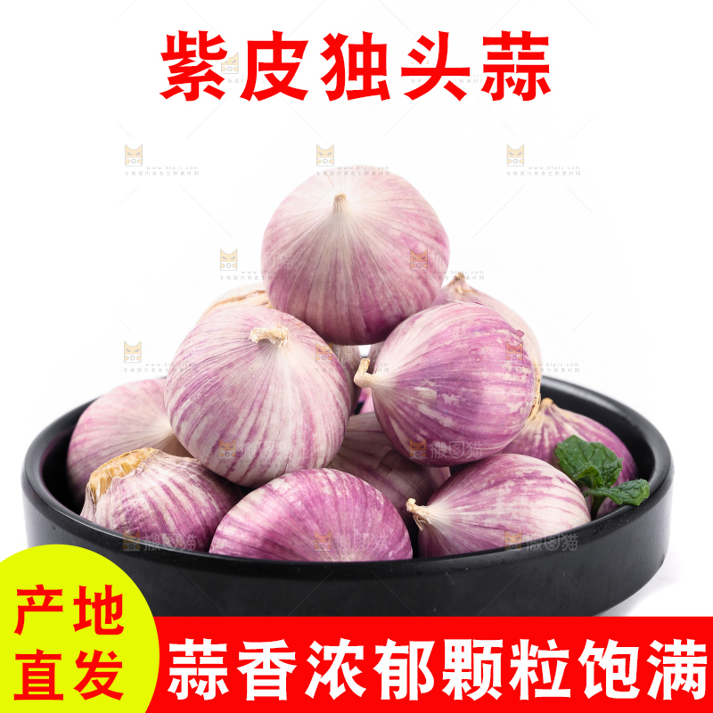 盘子里放着独蒜