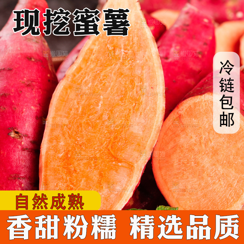 篮子里装着蜜薯
