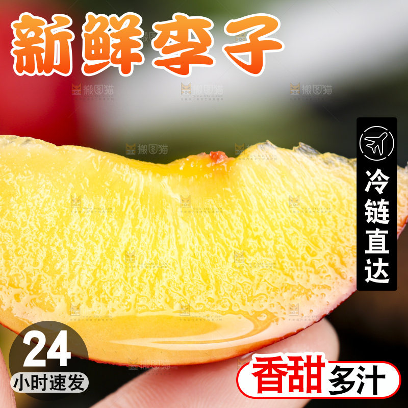 手拿切开的珍珠李