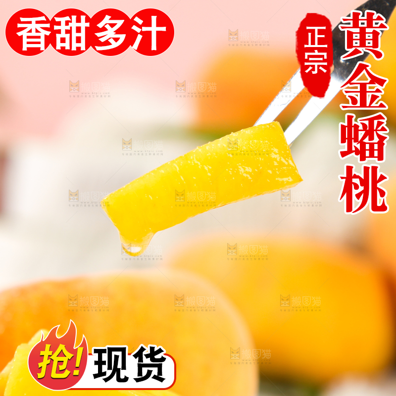 叉子叉着一块黄蟠桃果肉